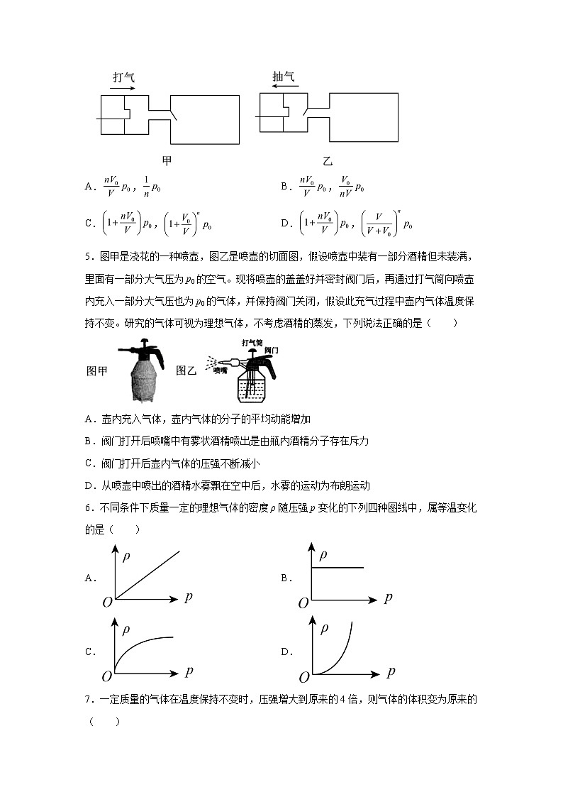 2021-2022学年高中物理新粤教版选择性必修第三册 2.1气体实验定律（Ⅰ）同步作业第2页