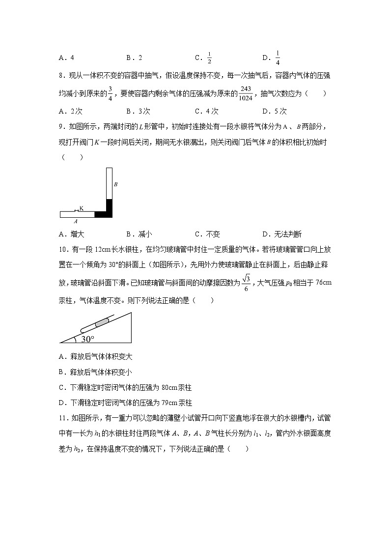 2021-2022学年高中物理新粤教版选择性必修第三册 2.1气体实验定律（Ⅰ）同步作业第3页