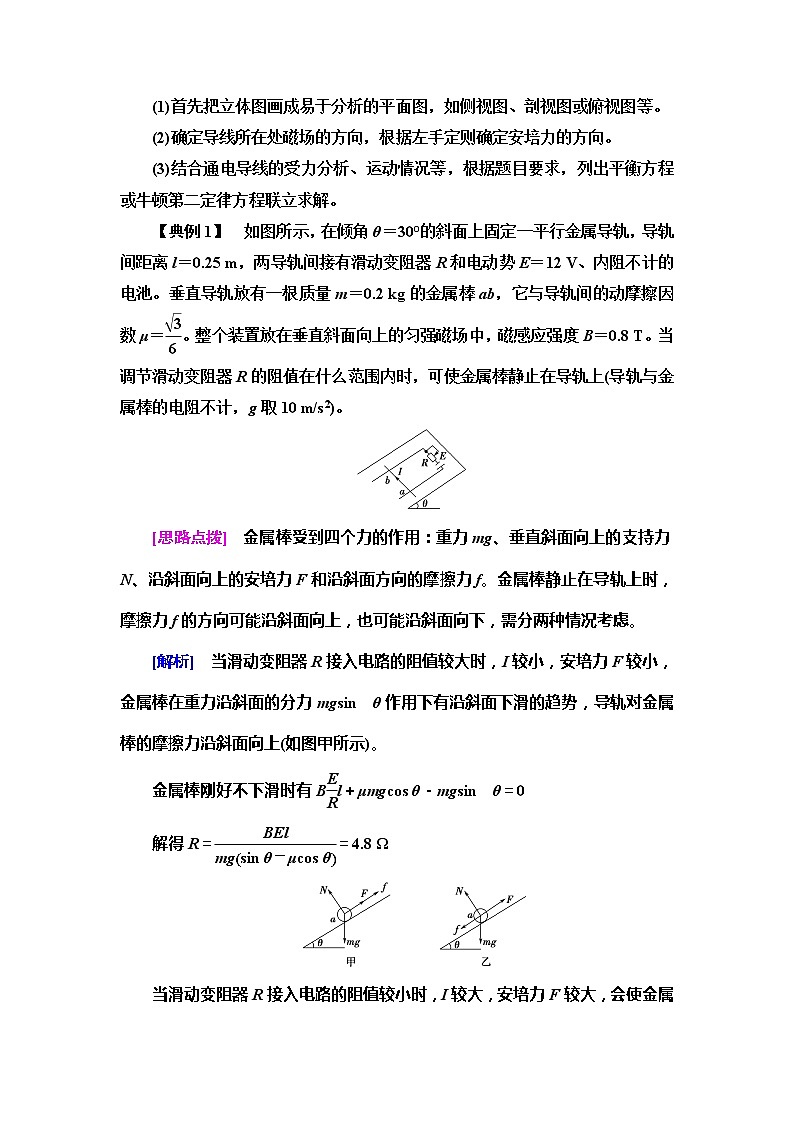 2021-2022学年高中物理新粤教版选择性必修第二册 第1章 磁场 综合提升 学案第2页