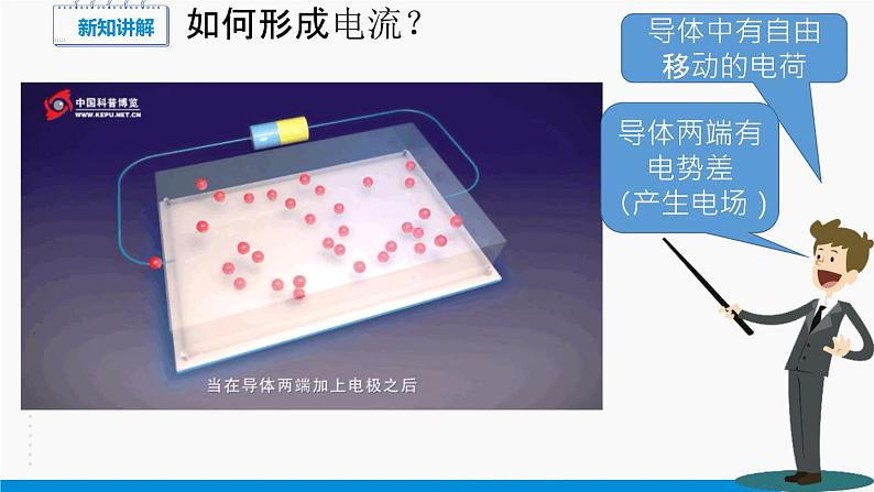 11.1 电源和电流 课件  高中物理新人教版必修第三册（2022年）教案05