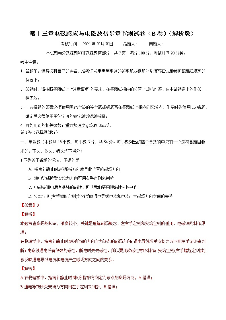 第十三章 电磁感应与电磁波初步 章节复习卷（B卷） 高中物理新人科版必修第三册第2页