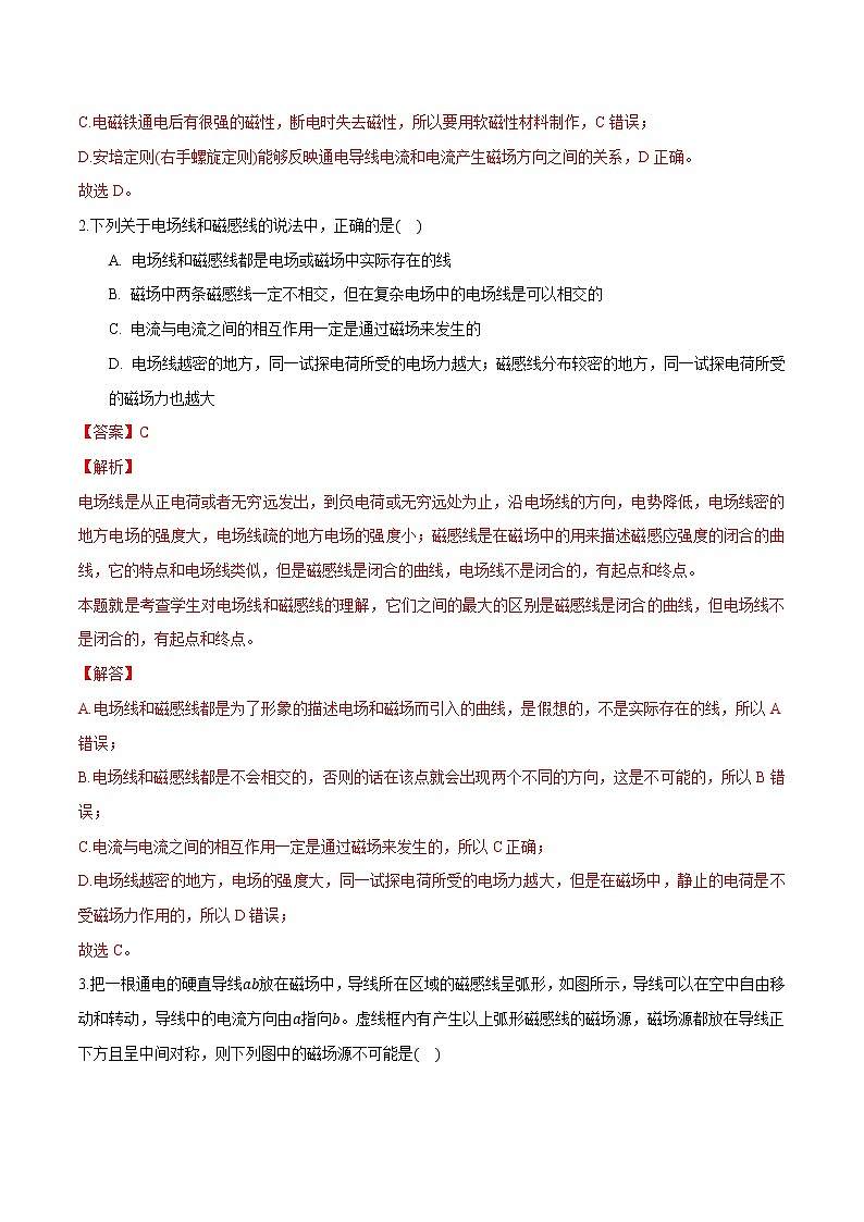 第十三章 电磁感应与电磁波初步 章节复习卷（B卷） 高中物理新人科版必修第三册第3页