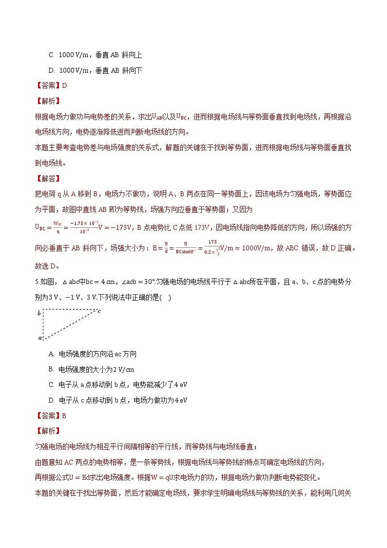 10.3 电势差与电场强度的关系 练习 高中物理新人科版必修第三册（2022年）03