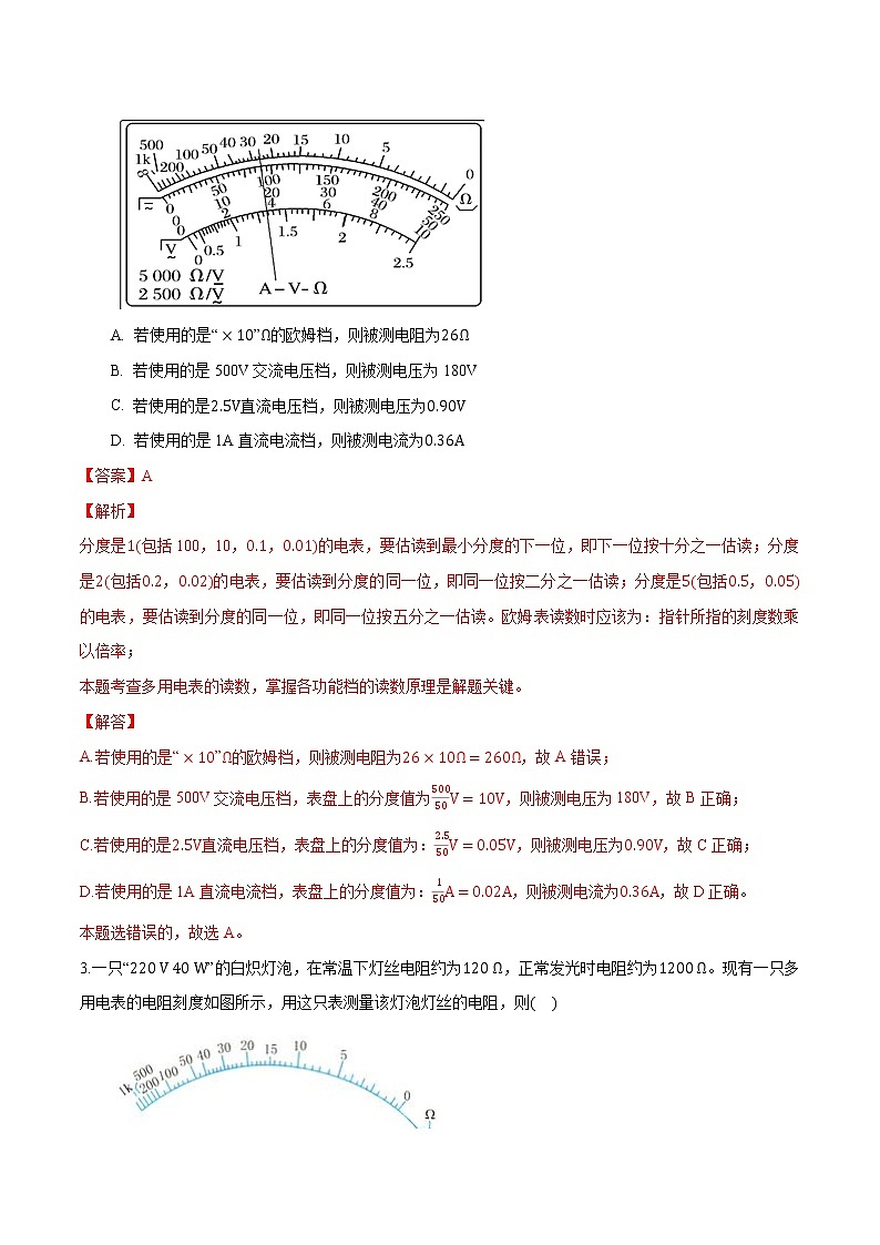11.5 实验：练习使用多用电表 练习 高中物理新人科版必修第三册（2022年）02