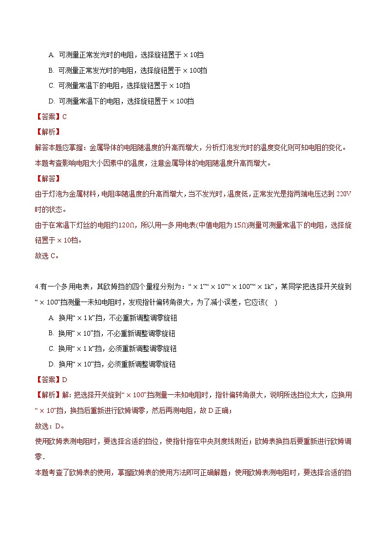 11.5 实验：练习使用多用电表 练习 高中物理新人科版必修第三册（2022年）03