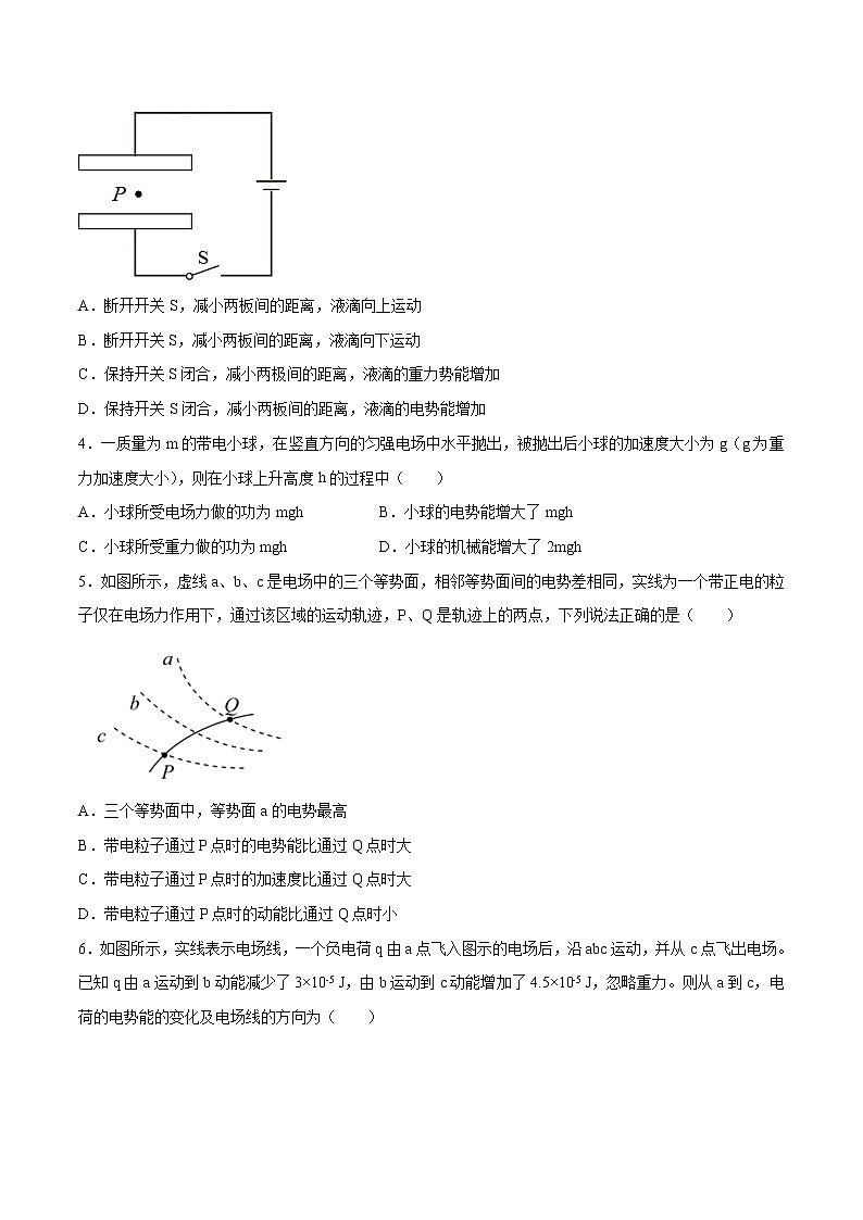 专题强化一 静电场中的能量问题 练习 高中物理新人科版必修第三册（2022年）02