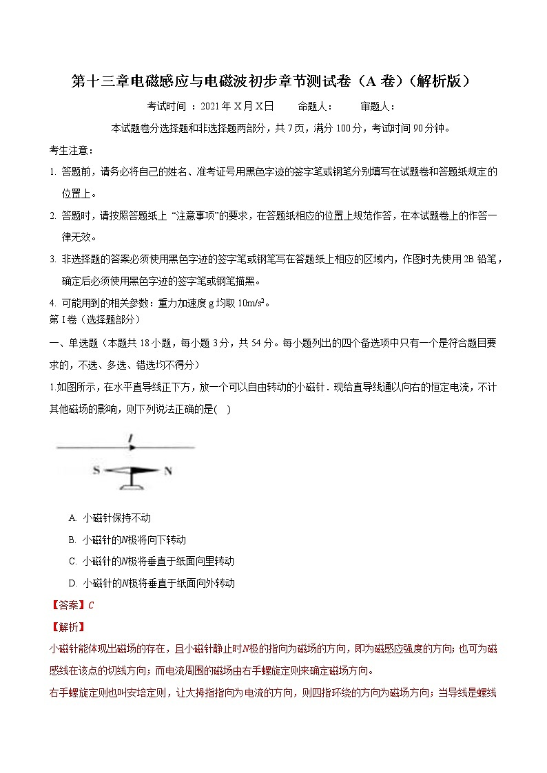 第十三章 电磁感应与电磁波初步 章节复习卷（A卷） 高中物理新人科版必修第三册第2页