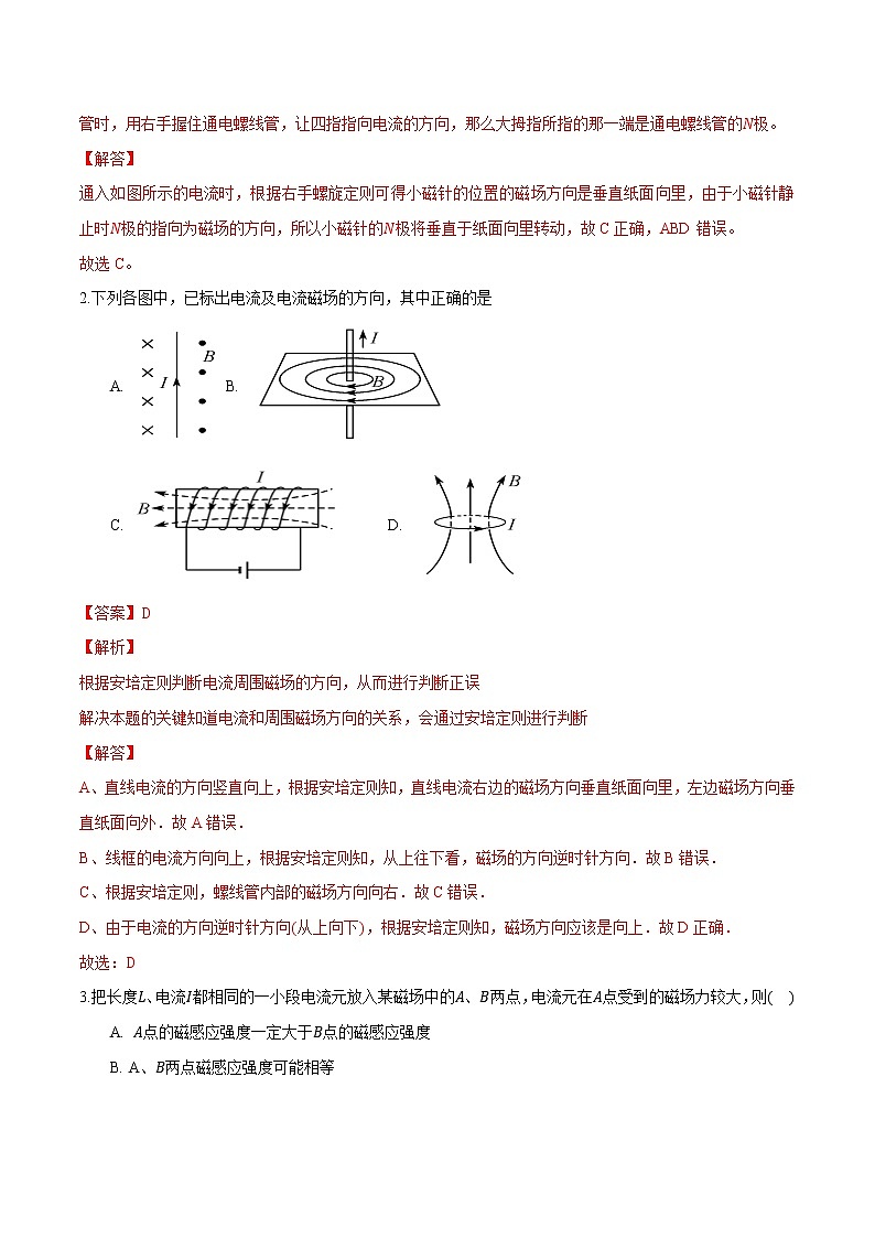 第十三章 电磁感应与电磁波初步 章节复习卷（A卷） 高中物理新人科版必修第三册第3页