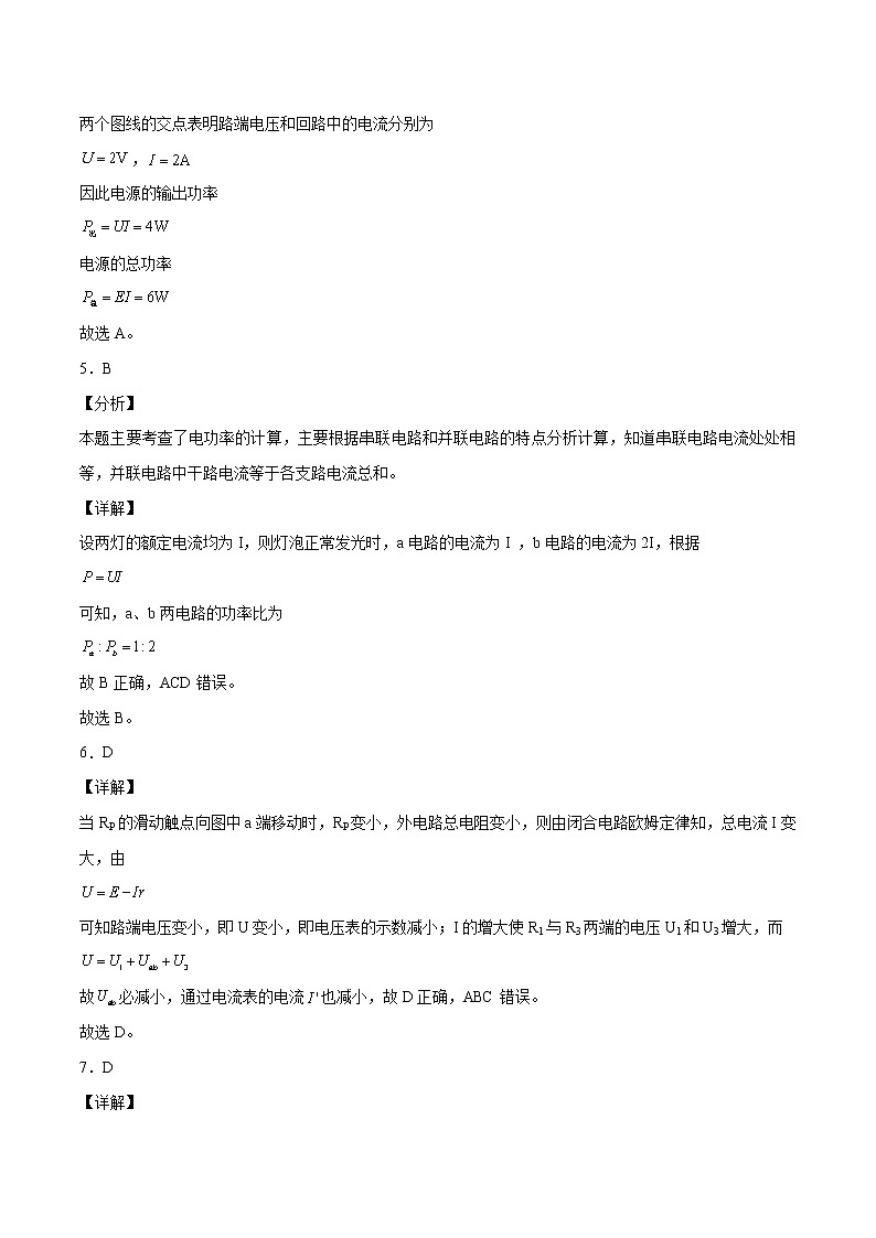 复习检测卷（基础版） 参考答案 高中物理新人科版必修第三册（2022年）第2页