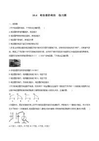 高中物理人教版 (2019)必修 第三册4 电容器的电容同步训练题