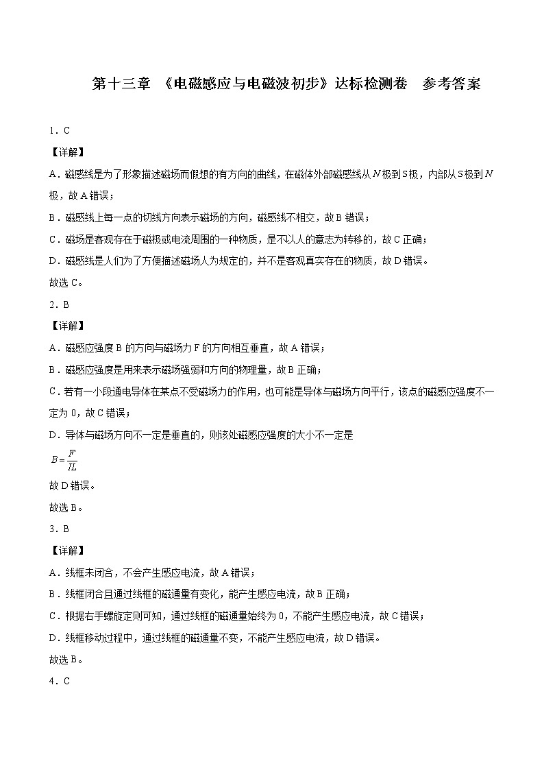 第十三章 电磁感应与电磁波初步（达标检测卷） 参考答案 高中物理新人科版必修第三册第1页