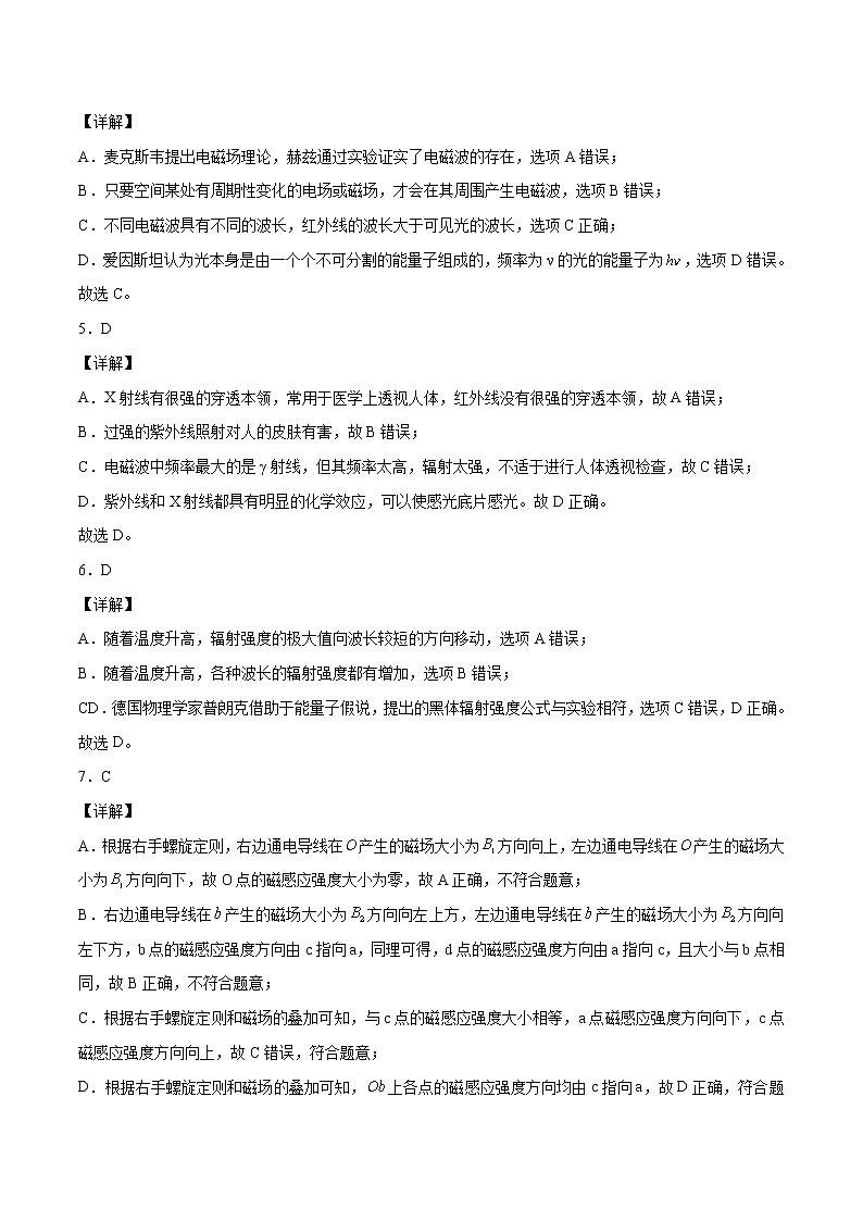 第十三章 电磁感应与电磁波初步（达标检测卷） 参考答案 高中物理新人科版必修第三册第2页