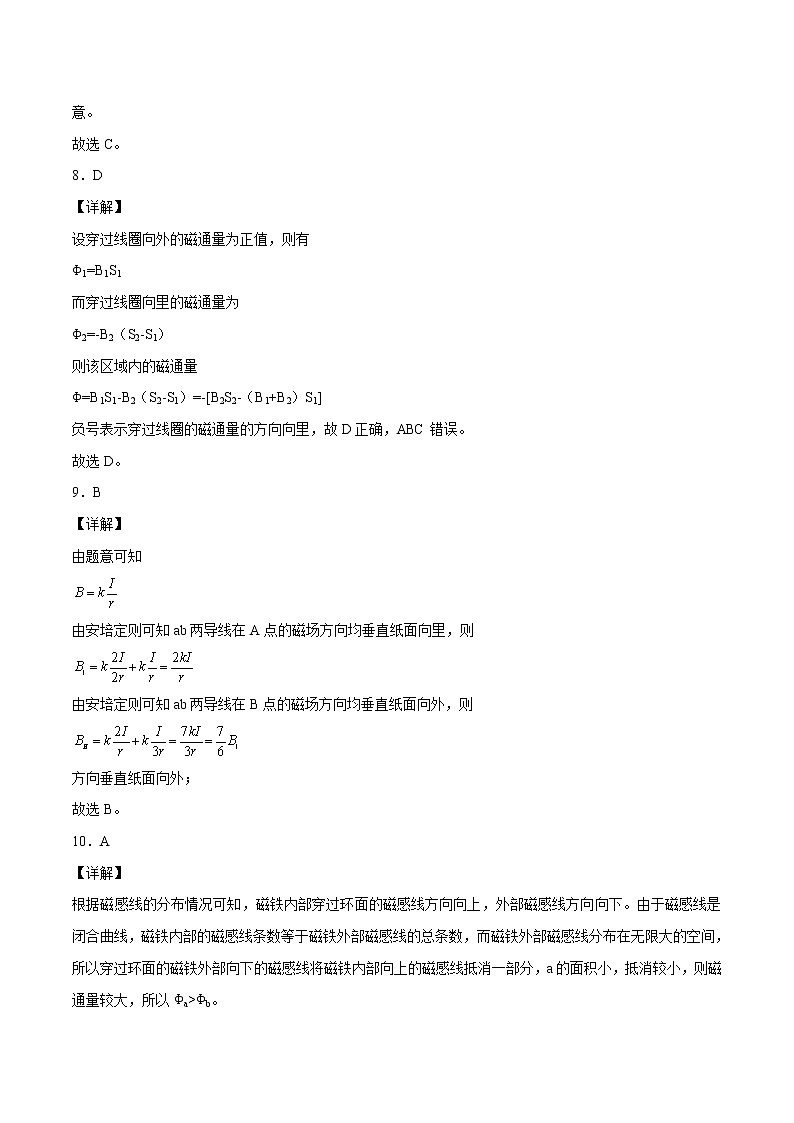 第十三章 电磁感应与电磁波初步（达标检测卷） 参考答案 高中物理新人科版必修第三册第3页