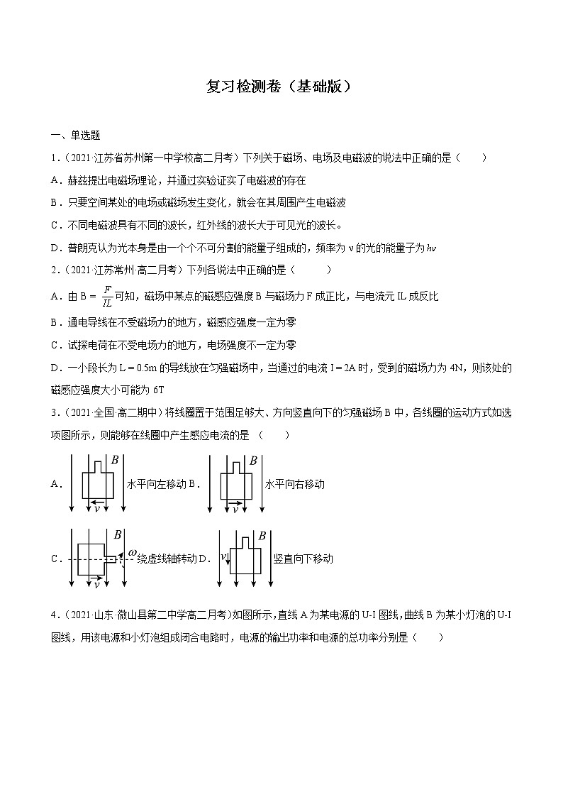 复习检测卷（基础版） 高中物理新人科版必修第三册第1页