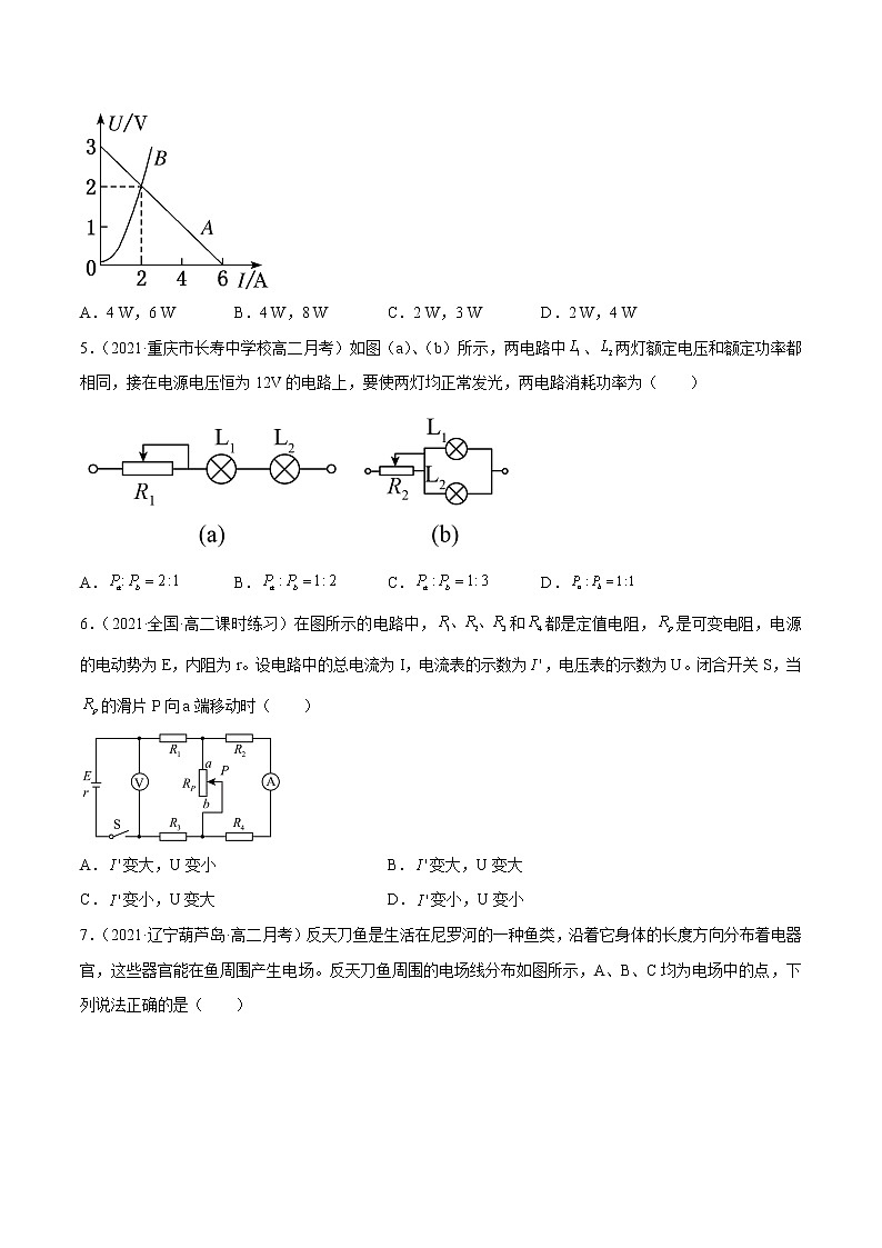 复习检测卷（基础版） 高中物理新人科版必修第三册第2页