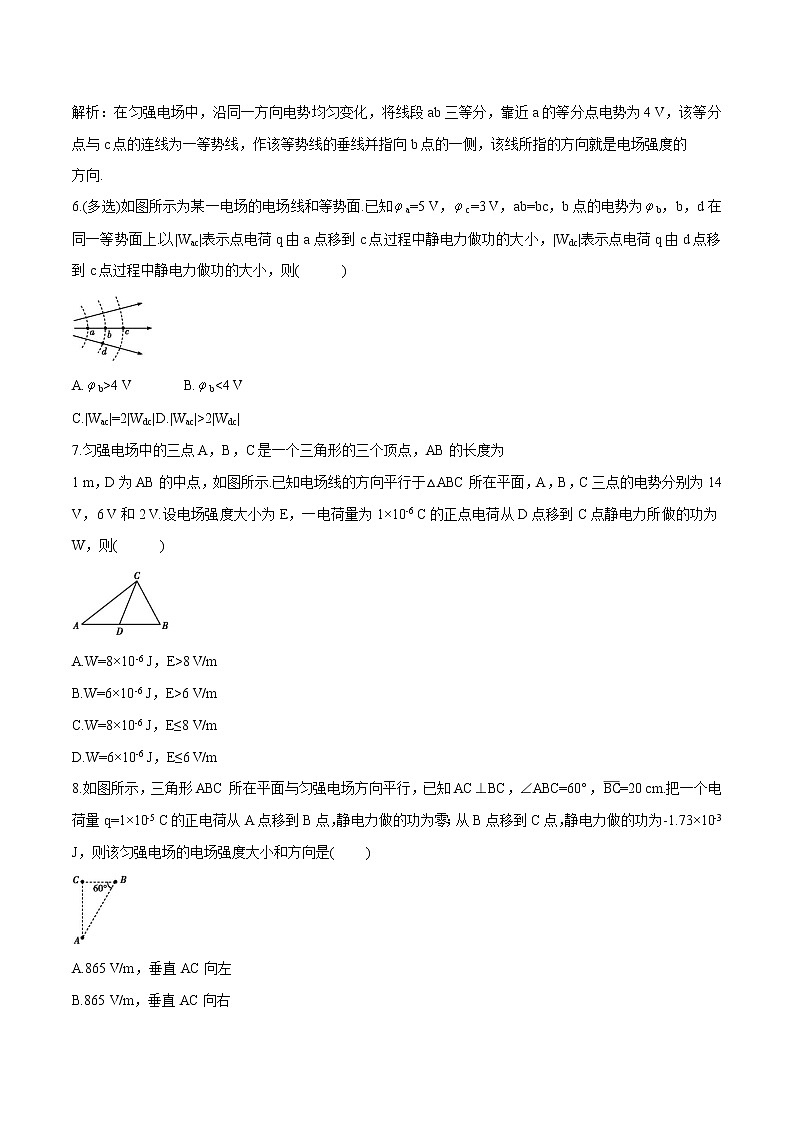 10.3 电势差与电场强度的关系 练习题 高中物理新人科版必修第三册第2页