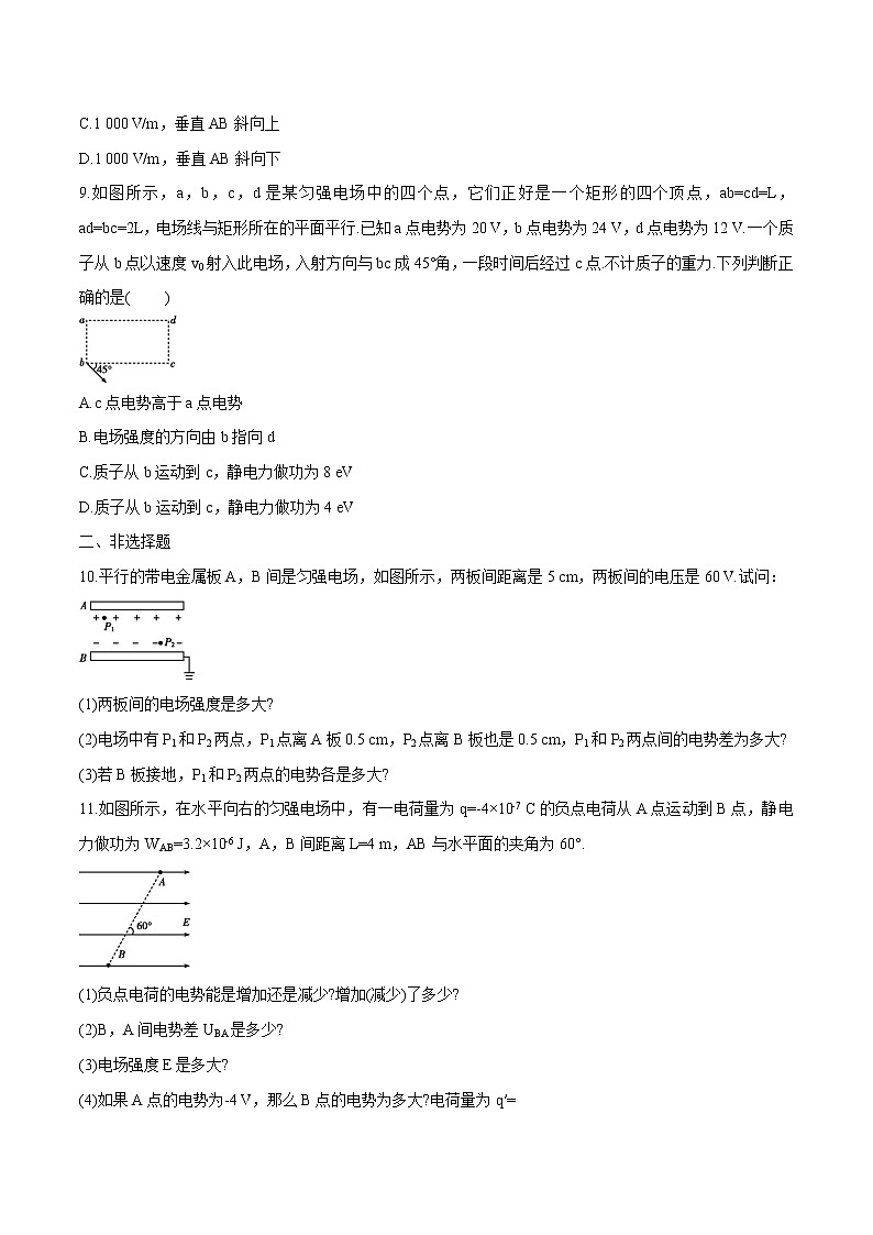 10.3 电势差与电场强度的关系 练习题 高中物理新人科版必修第三册第3页