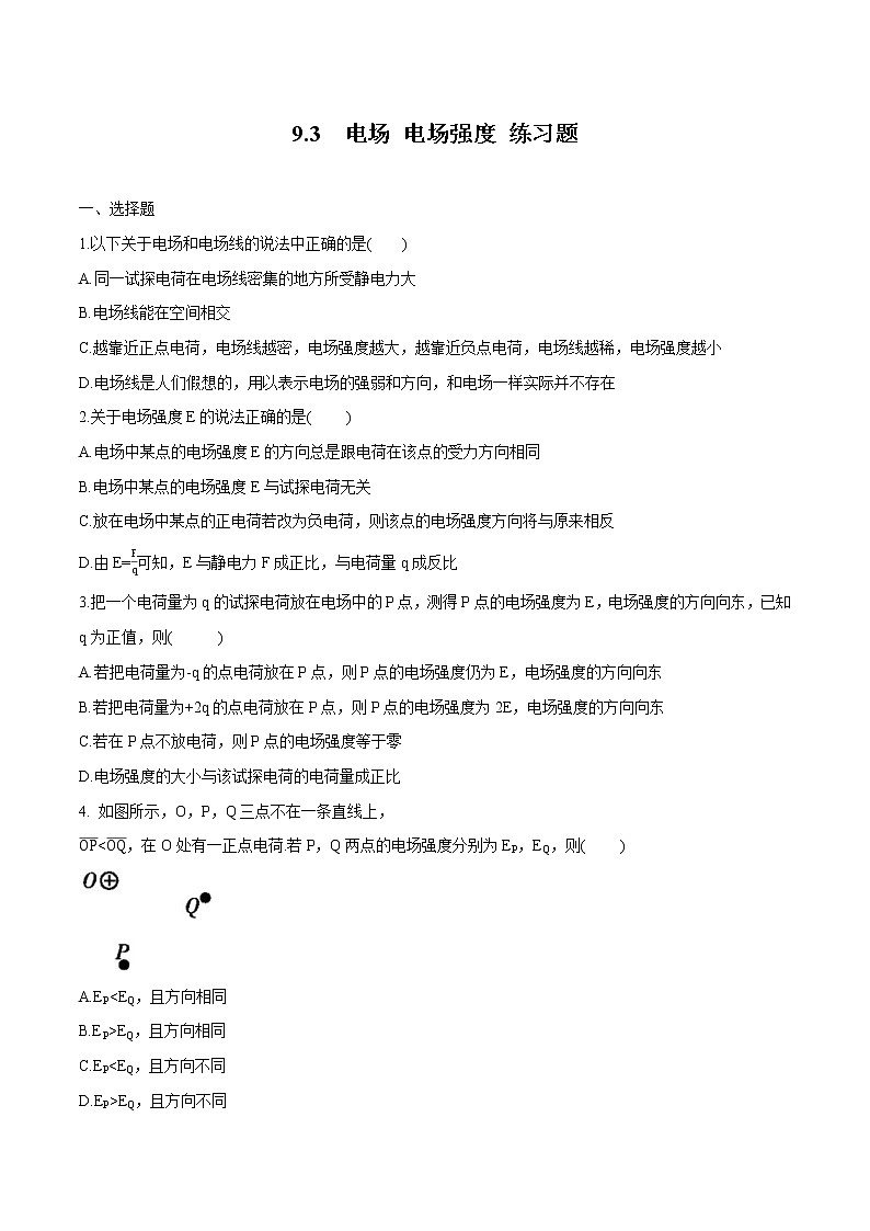9.3 电场 电场强度 练习题 高中物理新人科版必修第三册第1页
