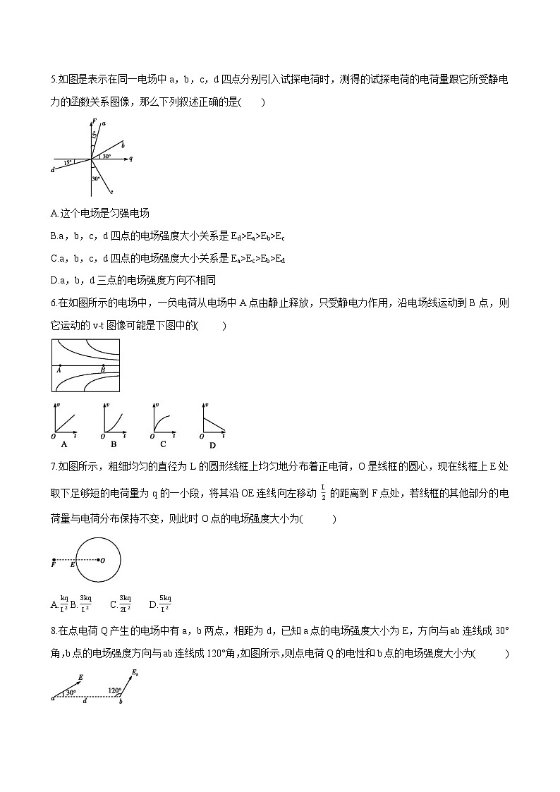 9.3 电场 电场强度 练习题 高中物理新人科版必修第三册第2页