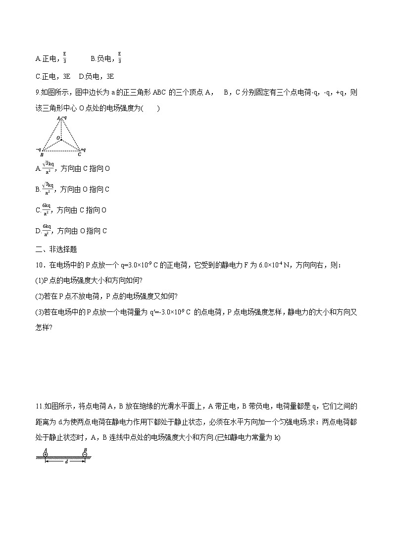 9.3 电场 电场强度 练习题 高中物理新人科版必修第三册第3页