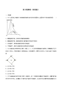 复习检测卷（培优版） 高中物理新人科版必修第三册（2022年）