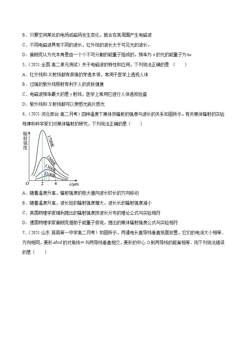 第十三章 电磁感应与电磁波初步（达标检测卷） 高中物理新人科版必修第三册第2页