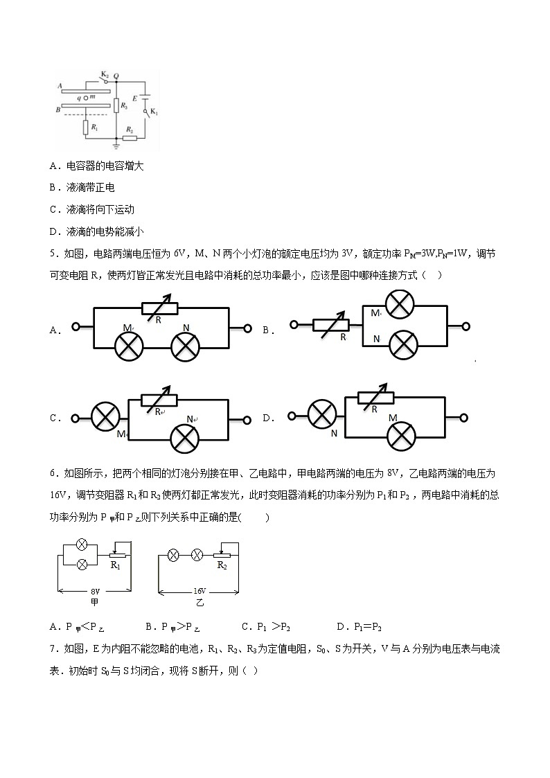 第十二章 电能 能量守恒定律（达标检测卷） 高中物理新人科版必修第三册第2页