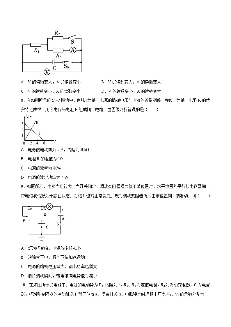 第十二章 电能 能量守恒定律（达标检测卷） 高中物理新人科版必修第三册第3页
