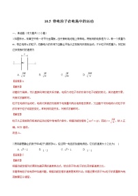 物理必修 第三册5 带电粒子在电场中的运动同步达标检测题