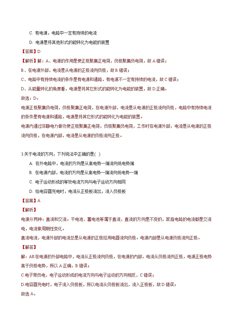 11.1 电源和电流 练习 高中物理新人科版必修第三册第2页