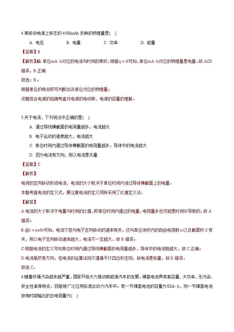 11.1 电源和电流 练习 高中物理新人科版必修第三册第3页