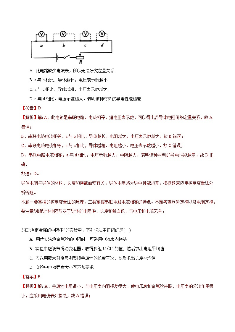 11.3 实验：导体电阻率的测量 练习 高中物理新人科版必修第三册第2页