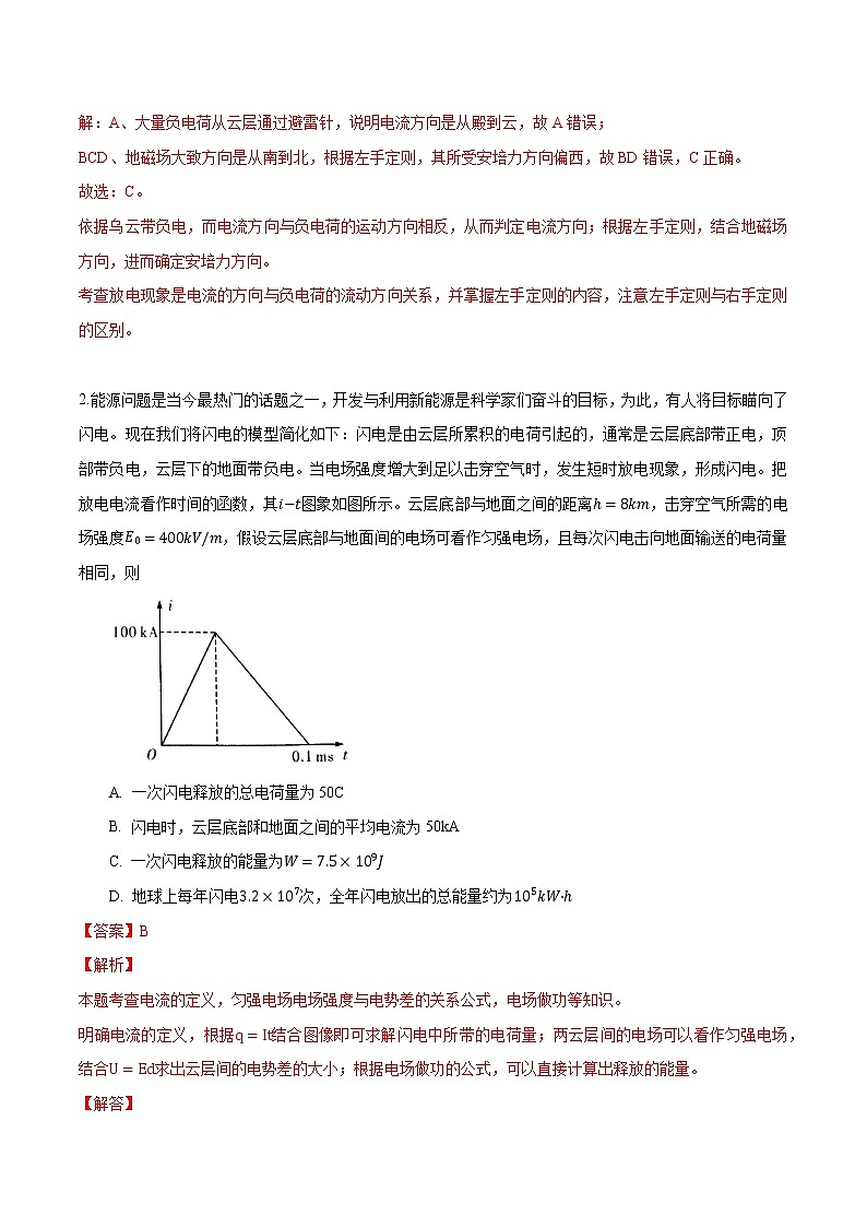 第十一章 电路及其应用 章节测试卷（B卷） 高中物理新人科版必修第三册第3页