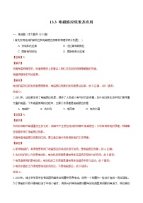 物理3 电磁感应现象及应用一课一练