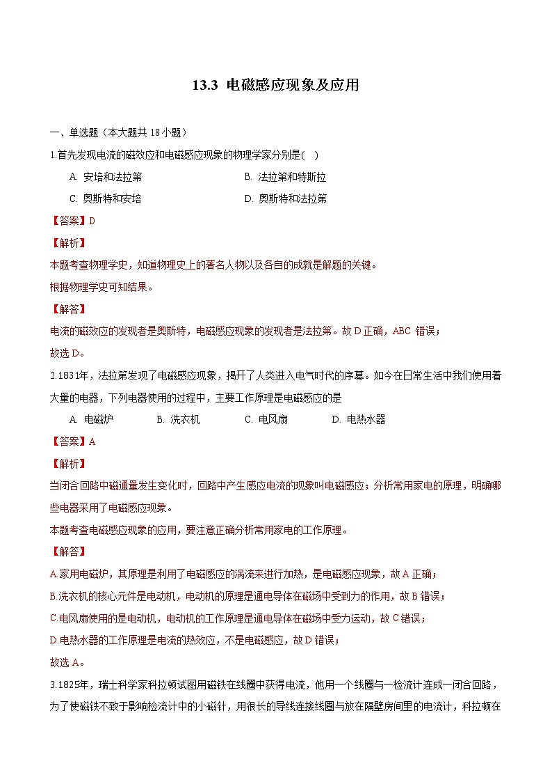 13.3 电磁感应现象及应用 练习 高中物理新人科版必修第三册（2022年）01