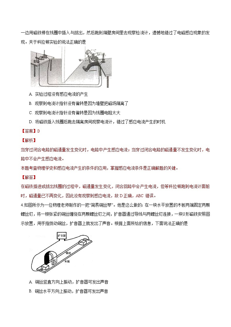 13.3 电磁感应现象及应用 练习 高中物理新人科版必修第三册（2022年）02