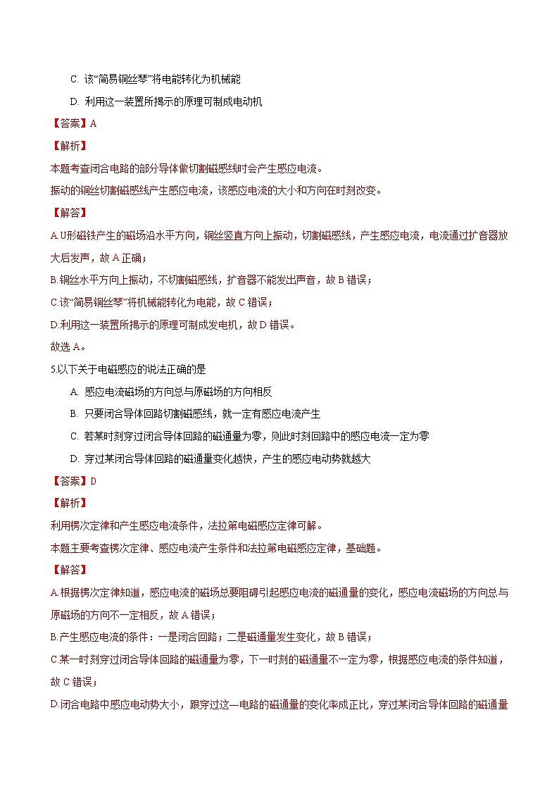 13.3 电磁感应现象及应用 练习 高中物理新人科版必修第三册（2022年）03