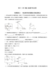 高中物理人教版 (2019)必修 第三册3 实验：电池电动势和内阻的测量随堂练习题