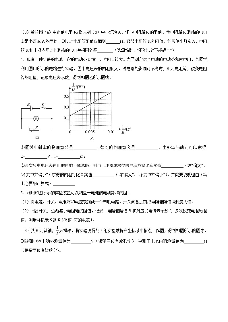 专题强化二 电动势和内阻测定实验重难点必刷20道 练习 高中物理新人科版必修第三册（2022年）03