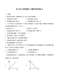 人教版 (2019)必修 第二册第八章 机械能守恒定律2 重力势能第1课时复习练习题