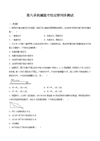 物理必修 第二册4 机械能守恒定律单元测试当堂检测题