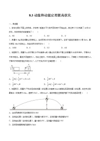 高中物理人教版 (2019)必修 第二册3 动能和动能定理习题