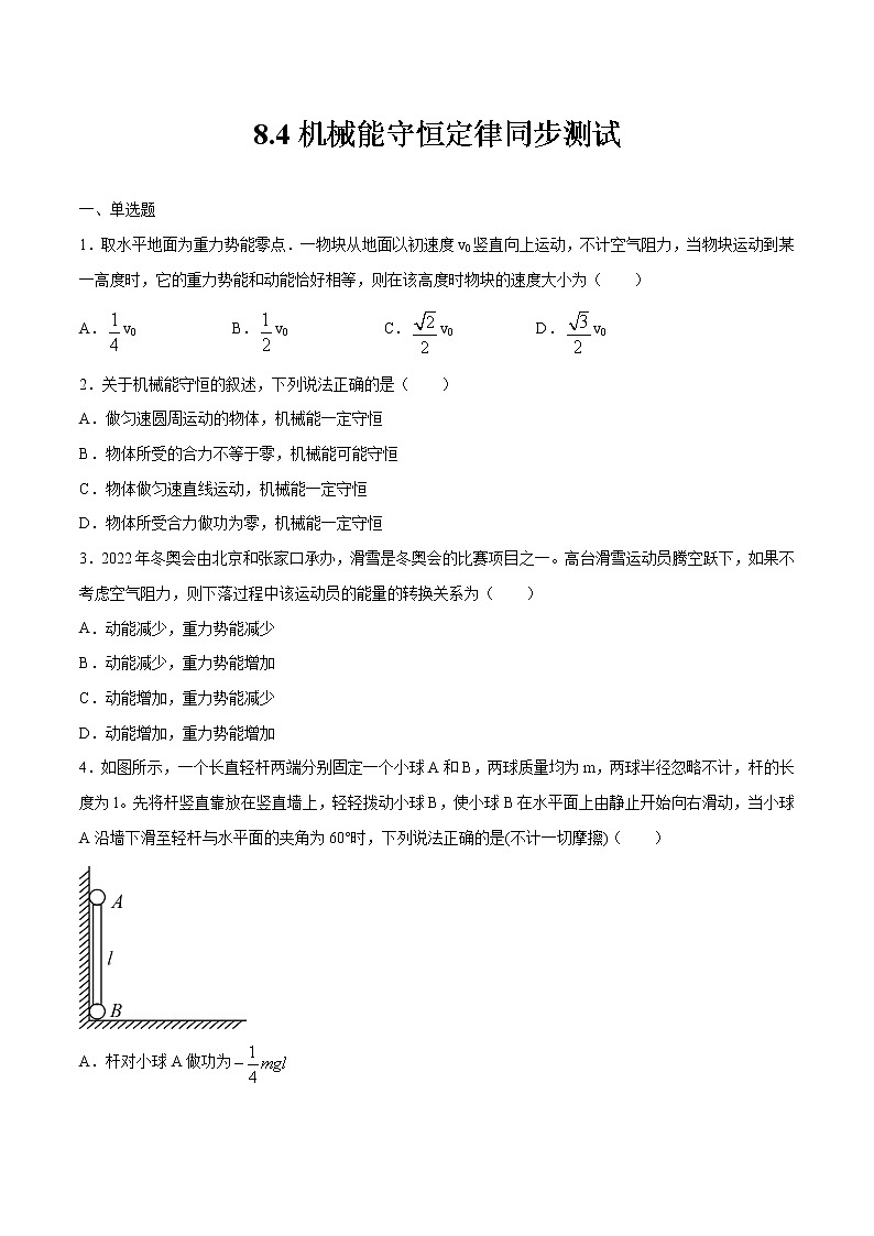 8.4机械能守恒定律同步测试 高中物理新人教版必修第二册（2022年）01