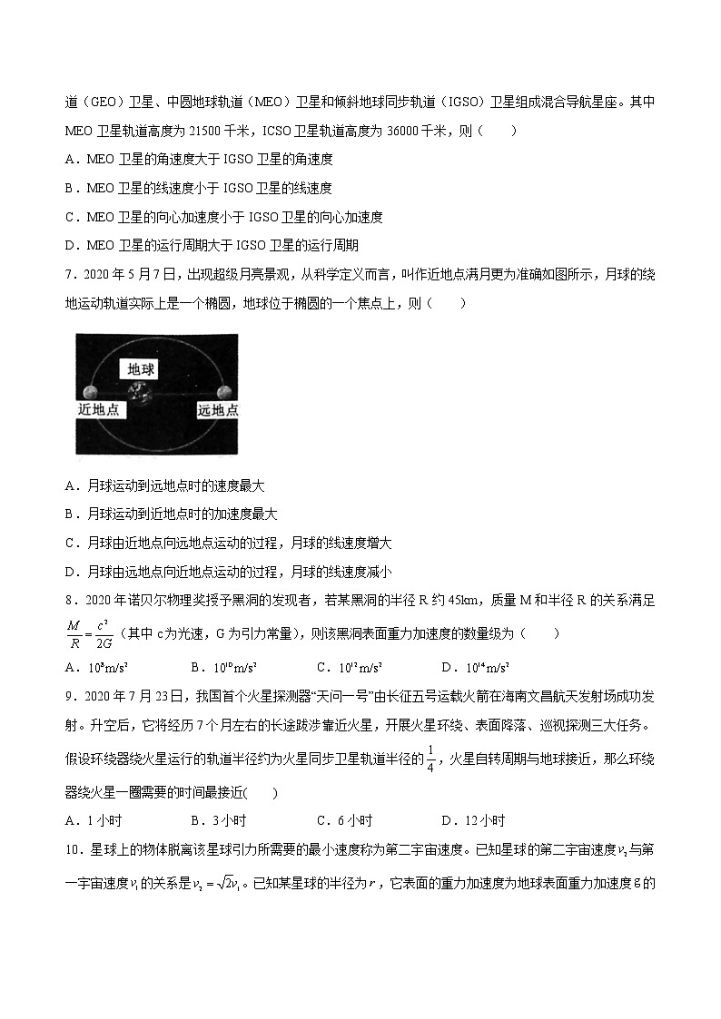 第七章万有引力与宇宙航行单元测试 高中物理新人教版必修第二册（2022年）02