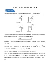 人教版 (2019)必修 第二册5 实验：验证机械能守恒定律当堂检测题