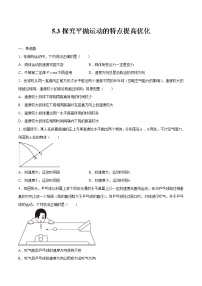 物理必修 第二册3 实验：探究平抛运动的特点巩固练习