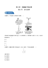 高中物理人教版 (2019)必修 第二册1 功与功率随堂练习题