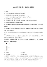 高中2 重力势能第2课时课时练习