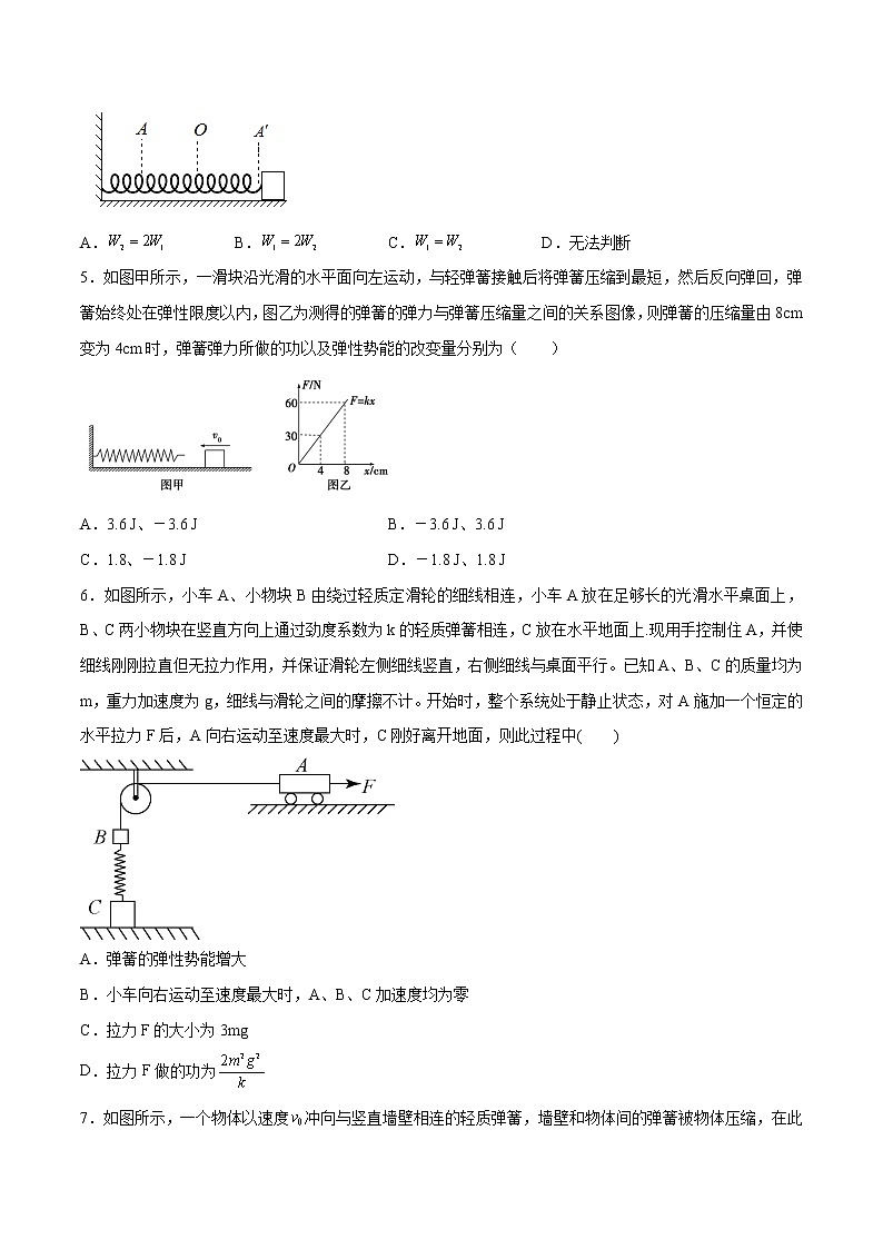 8.2重力势能第2课时同步测试 高中物理新人教版必修第二册第2页