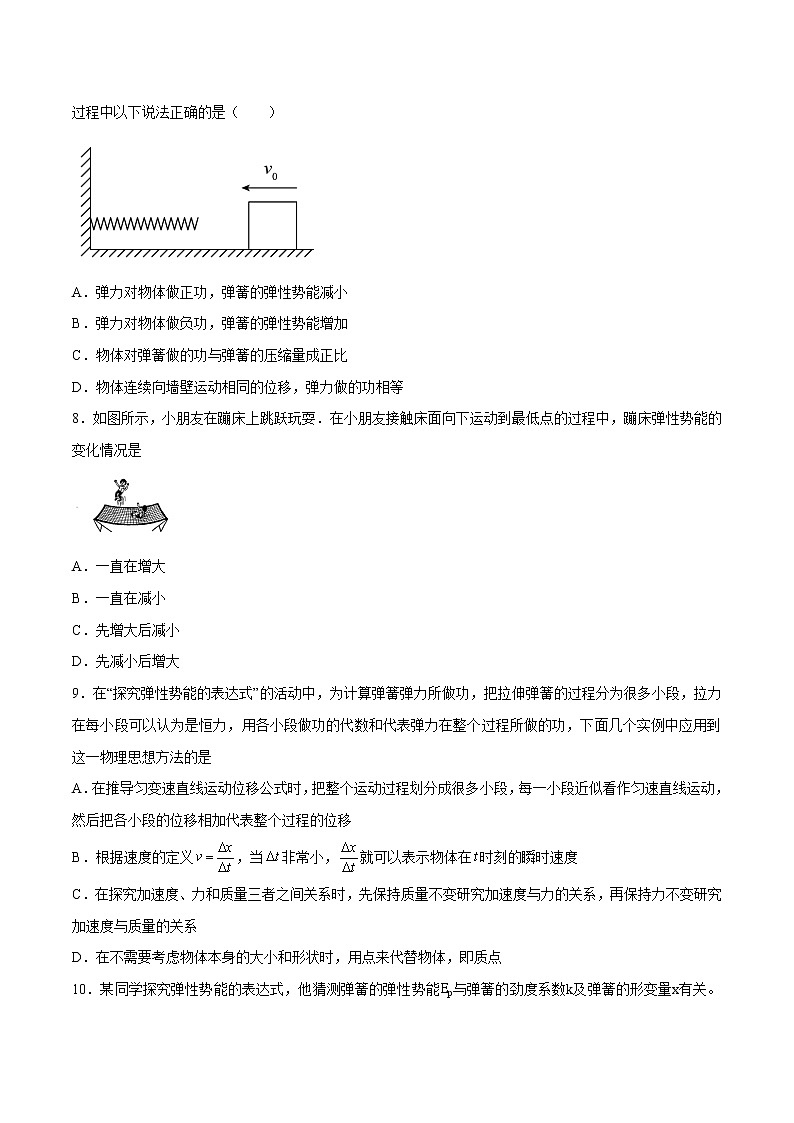 8.2重力势能第2课时同步测试 高中物理新人教版必修第二册第3页